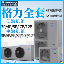 Gree cold storage refrigeration unit all-in-one machine 3P6p15 compressor fresh-keeping refrigeration unit internal and external chillers