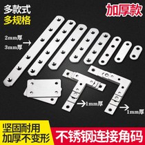 Stainless steel I-shaped connecting sheet thickened angle iron fastening code flat angle code L type T connector cabinet reinforcement