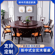 Lin Zhongyue hotel dining table electric large round table New Chinese style all solid wood dining chair combination Simple modern custom furniture
