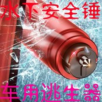 Car safety hammer car with multi-functional window breaker escape life-saving hammer strikes the needle for one second glass shatters the window-breaking artifact