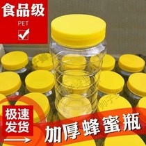 Honey bottle plastic bottle 2kg with lid special thickened transparent one pound food grade honey sealed jar