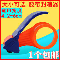 Transparent tape cutter Sealing machine baler Large new plastic sealing machine base baler Tape paper cloth machine