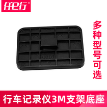 Ren e driving recorder bracket fixing base buckle double-sided adhesive tape mounting front glass back panel accessories