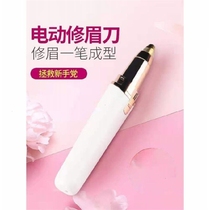 Jia dye novelty department store electric eyebrow knife eyebrow trimming artifact Lady automatic eyebrow beauty trimmer charge