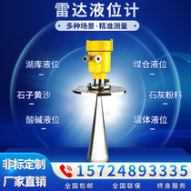 High frequency radar level gauge level gauge water level gauge level gauge chemical guided wave horn mouth ash dust explosion-proof anti-corrosion