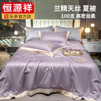 Hengyuan Xiang 100 Lean essence silk summer cool by ice silk 4 pieces double new machine washable high-end air conditioning quilt