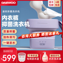 (Official Flagship) Daewoo Mini folding washing machine lingerie underwear washing socks small sloths to clean the deity