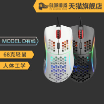 GloriousModel D-lightweight game hole Odin mouse wired hollow photoelectric eating chicken computer