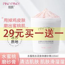 Zhao Rusi same type of colorful muscle body scrub strict selection of light walnut bride double effect domestic fruit bright peach