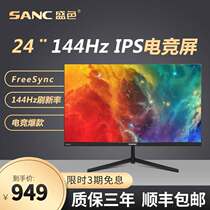 SANC N50pro 144hz Monitor 24 inch ips Gaming csgo PC ps4 Screen Desktop LCD