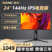SANC G5 compatible version 24-inch 144Hz Monitor computer desktop screen e-sports rotating lift ps4