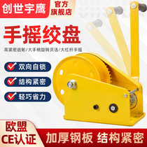 Hand-winch bidirectional self-locking small poop-type windlass manually hoist steel wire rope traction lifter