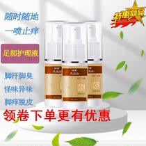 Shitong foot guard beriberi spray Foot care liquid Foot odor foot itching peeling rotten feet blisters sweating ZW