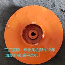 9-19 type centrifugal fan impeller wind wheel fan fan blade fan turbine centrifugal fan accessories