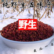 Schisandra granules Wild New North Schisandra Wild fresh 500g premium Northeast specialty Tong Ren Tang