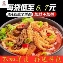 In October new sheep mixed soup Inner Mongolia mutton soup lamb tripe fast food lazily cooked food lazy instant vacuum