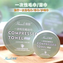 TRAVEL PURE COTTON DISPOSABLE COMPRESSION TOWEL BATH TOWELS LARGE THICKENED PEARL TATTOOED PORTABLE HOTEL NON-WOVEN FABRIC WASH FACE TOWEL