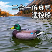 Water Remote Control Boat Bionic Duck Emulation Animal Children Electric Toy Boat Downwater High Speed Speedboat RC Model