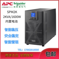 Schneider UPS power supply SPM2K home monitoring 2KVA 1600W server uninterrupted delay built-in battery