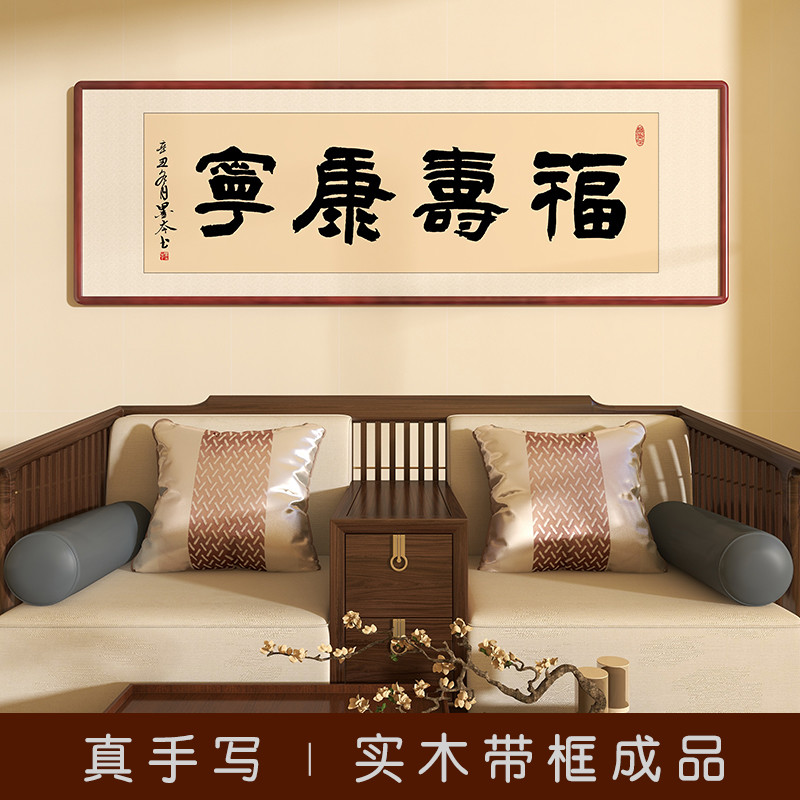 福寿康宁书法画-福寿康宁书法画促销价格、福寿康宁书法画品牌- 淘宝
