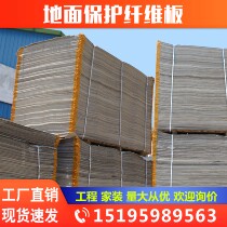 Furnishing Ground Protection Fiberboard Cardboard Protective Film Ground Mat Furniture Site Paving Tile Wood Flooring Protection