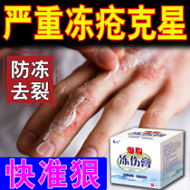 (Effects) dong chuang gao antipruritic anti-redness Frost crack hands and feet Children adults dedicated dong shang gao