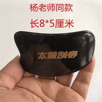 Black Water Niu Jiao Taichi Scraping Yang Daqing board Beginner plate Curved plate Head arc plate