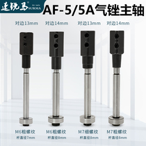 Speed horse AF-5A gas file accessories reciprocating file spindle main Rod Chuck head File head pneumatic tool accessories