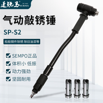 SEMPO original pneumatic rust hammer SP-S2 pneumatic rust remover hand-held impact hammer hammer hammer for ship rust remover