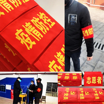 Armband armband learning epidemic prevention and control logo volunteer team leader spot safety officer sleeve pin member customization