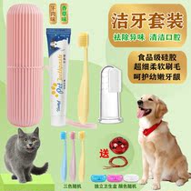 Pet toothbrush set edible toothpaste dog cat brushing artifact Teddy golden hair deodorant cleaning supplies