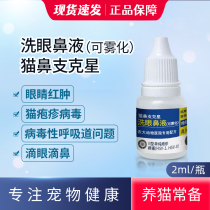 Eye wash cat and dog herpes virus nose drops eye drops cat nasal branch nasal drops cat and dog antiviral eye drops 2ml
