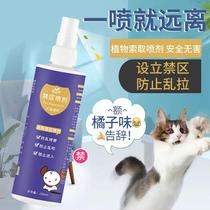 Anti-cat bed artifact pet restricted area spray cat repellent dog repellent artifact orange flavor isolation car long-lasting outdoor