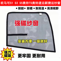 Truck strong magnetic window Aubell CTS Speed Express EuroMarco S1 S1 S5 S5 Anti-mosquito window screen Magnet Window Screen