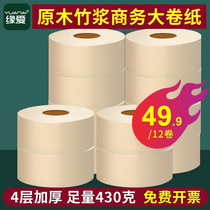 Large roll of toilet paper natural color bamboo pulp commercial large paper Hotel hotel bathroom toilet oversized toilet paper box