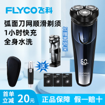 Flying Koo Shave Electric Mens Shave Knife Intelligent Rechargeable Full Body Washout Style Beard Knife Man Original