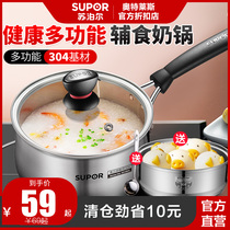 Supor milk pot baby food supplement stainless steel thickened non-stick gas stove boiled instant noodles hot milk small soup pot home