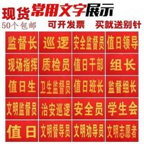 Red armband armband safety officer duty health supervisor high-grade washable custom-made armband