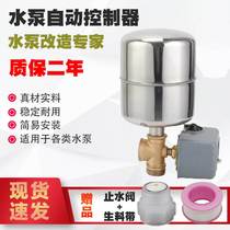Yongqiang household pump press tank self-suction pump pump modified pressure controller full automatic switching cabinet accessories