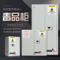 Hospital poison hemp medicine cabinet safe laboratory reagent safety cabinet double double lock password dangerous goods storage cabinet