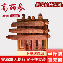 Gao Lis entire branch can be sliced Changbai Mountain Tohoku Special production Dont go straight to red ginseng 6 years Root ginseng gift box