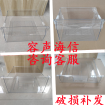  Suitable for Rongsheng Hisense refrigerator accessories drawer freezer refrigerator drawer original universal freezer storage box