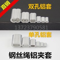 Wire rope aluminum sleeve Double hole aluminum chuck 8 word aluminum jacket Aluminum chuck Aluminum buckle Wire rope chuck Wire accessories