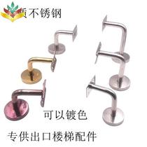 Stair handrail a stainless steel connecting layer plate right angle accessories fixed 304 steel pipe support seven-word solid wood along the wall bracket