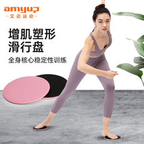 Yoga sliding disc key body Pilates sports home abdominal muscles foot sliding plate vest line hip training sliding board