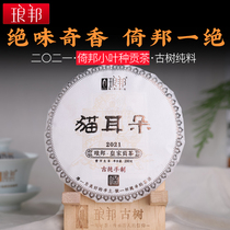 Langbang 2021 Cat ears 200g Yunnan Puer tea raw tea cake Yibang 400 years of ancient tree pure material head spring head