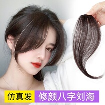 Wig female eight-character bangs wig natural no trace on both sides of Liu Hai film Net red hairline forehead patch