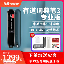 Netease Youdao Dictionary Pen 30 Professional English Translation Pen 3 Scanning Words Scanning Pen Electronic Dictionary Intelligent Japanese Korean Children Primary School Students Junior High School Students College Students