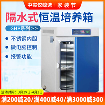 Shanghai One constant water-separating type electric heat thermostatic cultivation box laboratory Microbial bacteria tissue heating test case
