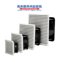 Lampson Ventilation Filter Set 220V Cabinet Distribution Box Pure Copper Dust Mesh Cover Electric Cabinet Cooling Fan